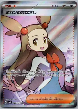 Jasmine's Look 129/106 sv8 Pokemon Special Rare SR NM Japanese - Image 1