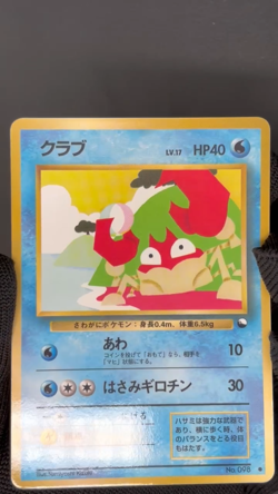 NM - Pokemon Japanese Krabby No. 098 Vending Series 2 (Red) Glossy TCG - Image 2