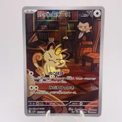 Pokemon Cards Team Rocket's Meowth AR 109/098 Holo SV10 EX+ Japanese h29 - Image 1