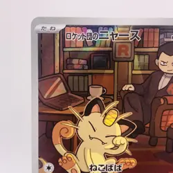 Pokemon Cards Team Rocket's Meowth AR 109/098 Holo SV10 EX+ Japanese h29 - Image 2