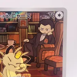 Pokemon Cards Team Rocket's Meowth AR 109/098 Holo SV10 EX+ Japanese h29 - Image 3