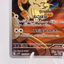 Pokemon Cards Team Rocket's Meowth AR 109/098 Holo SV10 EX+ Japanese h29 - Image 4