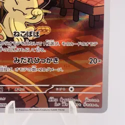 Pokemon Cards Team Rocket's Meowth AR 109/098 Holo SV10 EX+ Japanese h29 - Image 5