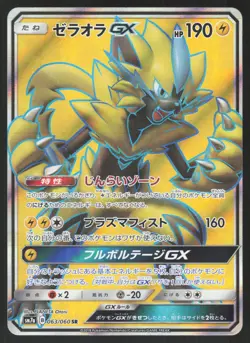 Pokemon Japanese Zeraora GX 063/060 Thunderclap Spark Full Art MODERATE PLAY - Image 1