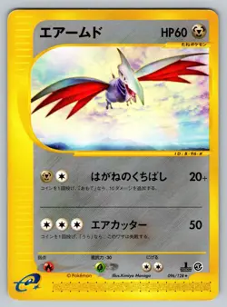 Skarmory 096/128 Heavily Played Japanese Pokemon Expedition - Image 1
