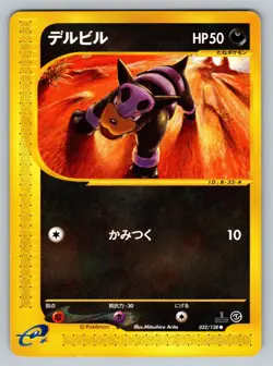 Houndour 032/128 Moderately Played Japanese Pokemon Expedition E Series - Image 1