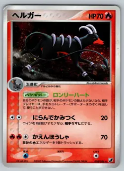 Houndoom 018/106 Moderately Played Japanese Pokemon Golden Sky, Silvery Ocean - Image 1