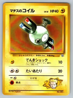Lt. Surge's Magnemite No. 081 Moderately Played Japanese Pokemon Gym Heroes 1998 - Image 1
