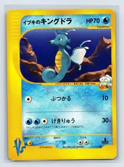 Clair's Kingdra 052/141 VS Series 1st Ed Japanese Pokemon Card US SELLER NM- - Image 1