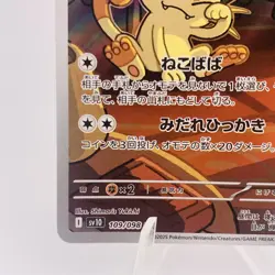 Pokemon Cards Team Rocket's Meowth AR 109/098 Holo SV10 EX Japanese h28 - Image 4