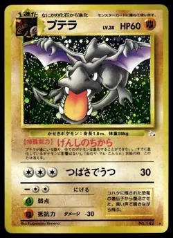 1997 Aerodactyl #142 Holo LP Rare Pokemon Japanese Fossil Vintage WOTC - Image 1