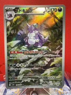Nidoking 174/165 AR SV2a Pokemon 151 Japanese Pokemon Card TCG NM - Image 1