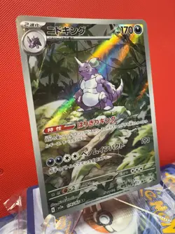 Nidoking 174/165 AR SV2a Pokemon 151 Japanese Pokemon Card TCG NM - Image 2