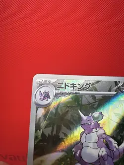 Nidoking 174/165 AR SV2a Pokemon 151 Japanese Pokemon Card TCG NM - Image 5