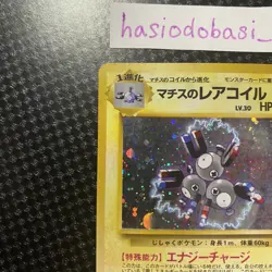 Pokemon Lt. Surge's Magneton No. 82 Gym Hero’s Holo Rare Japanese NM - Image 2