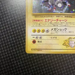 Pokemon Lt. Surge's Magneton No. 82 Gym Hero’s Holo Rare Japanese NM - Image 4