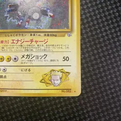 Pokemon Lt. Surge's Magneton No. 82 Gym Hero’s Holo Rare Japanese NM - Image 5