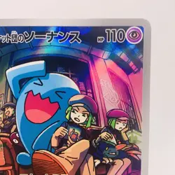 Pokemon Cards Team Rocket's Wobbuffet AR 103/098 Holo SV10 EX+ Japanese h27 - Image 3