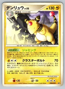Ampharos DPBP#209 Heavily Played Japanese Pokemon Dialga LV.X Deck DP3 2007 - Image 1