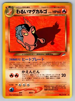 Dark Magcargo No. 219 Moderately Played Japanese Pokemon Neo Destiny 2001 - Image 1