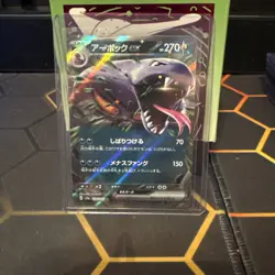 Arbok ex 024/165 Sv2a: Pokemon Card 151 Holo (Japanese) - Image 1