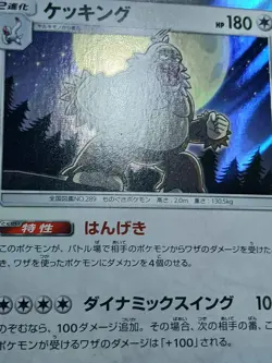 LP Pokemon Card Slaking Holo R 076/094 sm11 Miracle Twins Japanese - Image 5