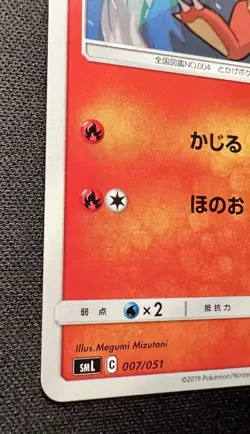 Charmander 007/051 LP - Family Pokemon Card Game - 2019 Japanese Pokemon Card - Image 4