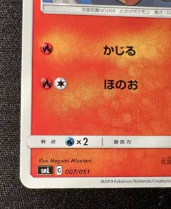 Charmander 007/051 LP - Family Pokemon Card Game - 2019 Japanese Pokemon Card - Image 5