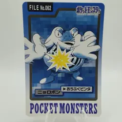 Pokemon Cards Bandai Carddass Poliwrath File No.062 1997 EX Japanese i742 - Image 1
