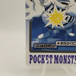 Pokemon Cards Bandai Carddass Poliwrath File No.062 1997 EX Japanese i742 - Image 4