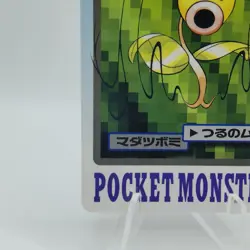 Pokemon Cards Bandai Carddass Bellsprout File No.069 1997 EX Japanese i741 - Image 4