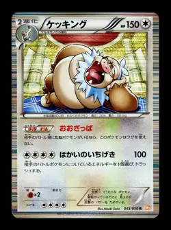 [LP] Slaking Holo Japanese BW5 Dragon Blade 043/050 Pokemon C - Image 1