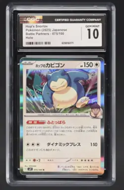 Hop’s Snorlax 2025 Pokemon Japanese Battle Partners 075/100 Holo – CGC 10 - Image 1