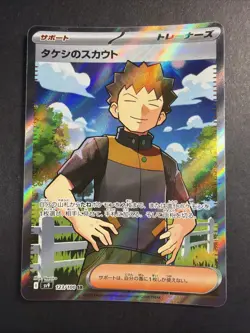Pokemon TCG Brock's Scout AR 123/100 SV9: Battle Partners Holo (Japanese) - Image 1