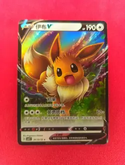 NM Eevee V 0113/15 Gem Horizons Pack Volume 2 Holo Rare *US SELLER* - Image 1