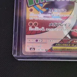 Pokemon Mega Lucario EX 228/193 M2a MA Full Art Holo Rare Japanese Card - Image 4