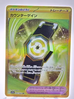 Pokemon Japanese Counter Gain sv7a 093/064 UR Trainer - Image 1