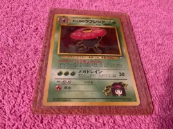 Erika's Vileplume Pocket Monsters Japanese Pokemon Card NO.045 - Image 1