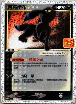 Pokemon TCG Umbreon Gold Star Chinese 25th Anniversary Collection 012/025 NM - Image 1