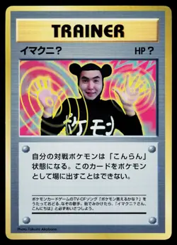 ImakuniU CoroCoro Promotional Cards Japanese - Image 1