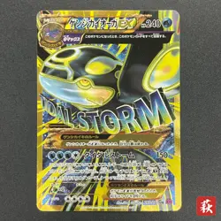 [No Import Duty (US)] Primal Kyogre EX UR 093/081 XY7 Bandit Ring Japanese Card - Image 1