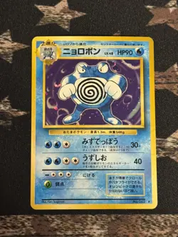 1996 Pocket Monsters Japanese Pokemon #062 Poliwrath - Image 1