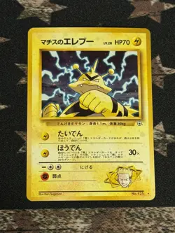 Lt. Surge's Electabuzz Leaders' Stadium Holo (Japanese) #125 Pokemon - Image 1