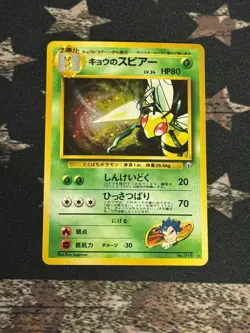 Koga's Beedrill Challenge from the Darkness Holo (Japanese) Pokemon #015 - Image 1