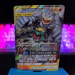 Marshadow & Machamp GX 067/173 Sm12a: Tag Team All Stars Pokemon Card Japanese - Image 1