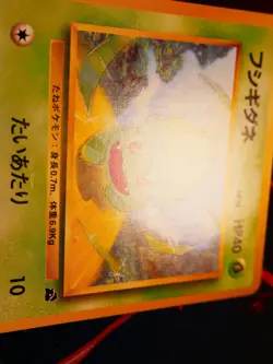 LP/MP JAPANESE Pokemon BULBASAUR Card INTRO PACK Set #35 VIDEO DECK Non-Holo 001 - Image 3