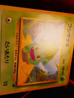 LP/MP JAPANESE Pokemon BULBASAUR Card INTRO PACK Set #35 VIDEO DECK Non-Holo 001 - Image 4