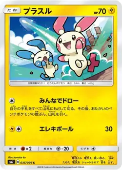 Pokemon Card Japanese - Plusle 035/096 SM7 - Image 1