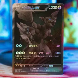 Pokemon Zekrom ex 174/086 SV11B: Black Bolt EX Full Art Holo Japanese Card - Image 1