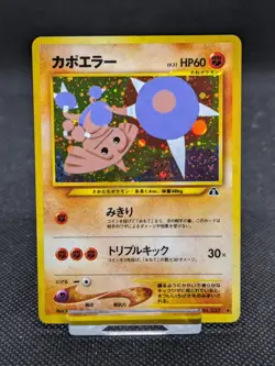Pokemon Card Hitmontop No 237 Neo Discovery Holo Rare Japanese WOTC MINT - Image 1